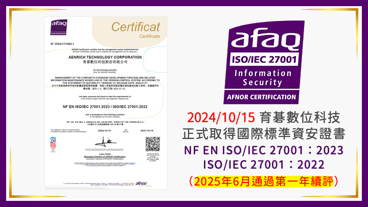 	育碁通過 ISO/IEC 27001 第一年度續評，資安制度持續精進、穩健守護客戶信賴
