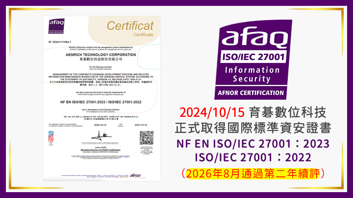 	育碁通過 ISO/IEC 27001 第二年度續評，資安制度持續精進、穩健守護客戶信賴