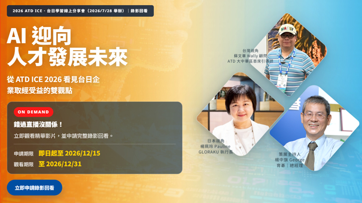 9/03 免費解鎖「企業 AI 轉型診斷」掌握數據,驅動人才發展新動能