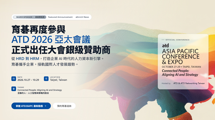 育碁深度支持 ATD26APC｜正式出任大會銀級贊助商 · aEnrich