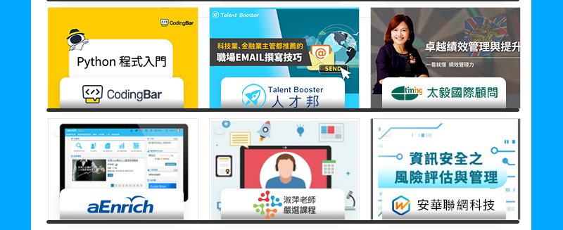 《內容供應商》CodingBar,人才邦，太毅國際，育碁，張淑萍老師嚴選，安華聯網