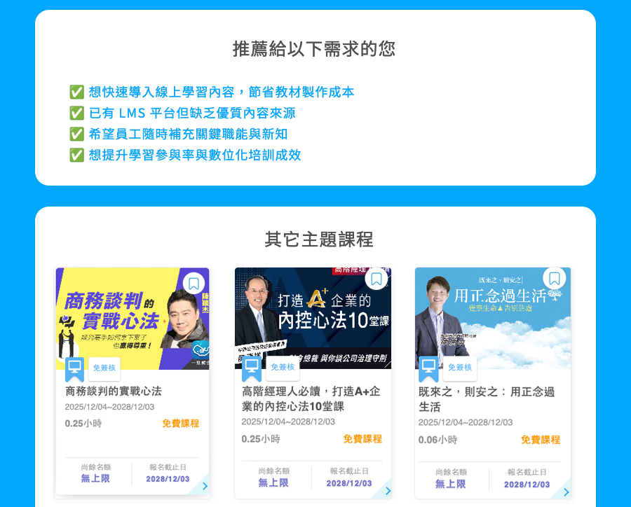 內容訂閱服務其他主題課程