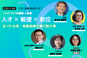 ESG永續綠領人才