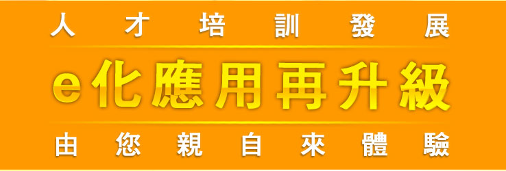 Talent 人才培訓發展