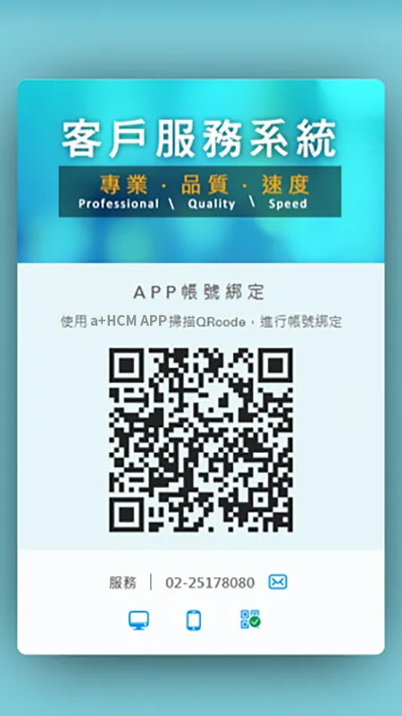 綁定育碁客服系統「網址 QR Code」
