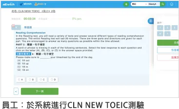 員工：於系統進行CLN NEW TOEIC測驗