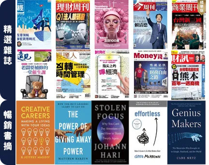Kono 企業最實用 10 本商業財經雜誌＋5 大類暢銷書摘