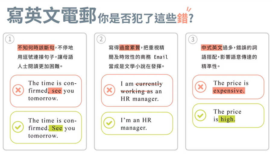 寫英文電郵，你是否犯了這些錯？