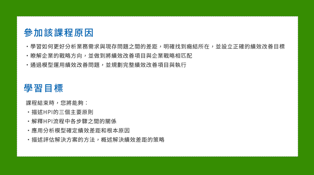 2024 ATD證書課程【人資必備】ATD諮詢技巧證書課程/ATD人員績效改善證書課程