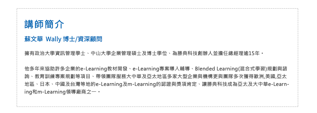 蘇文華 Wally 博士/資深顧問【講師簡介】