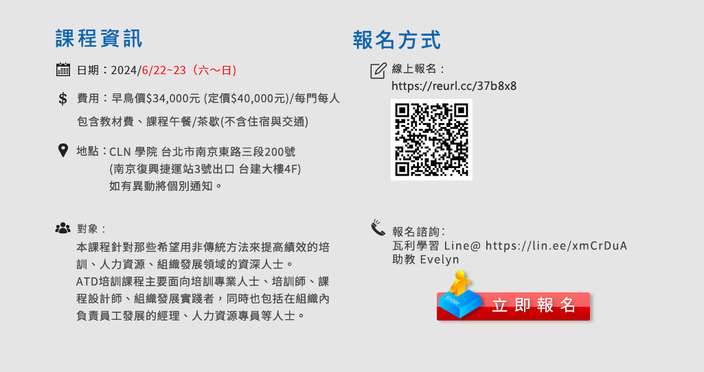 2024 ATD證書課程【人資必備】ATD諮詢技巧證書課程/ATD人員績效改善證書課程