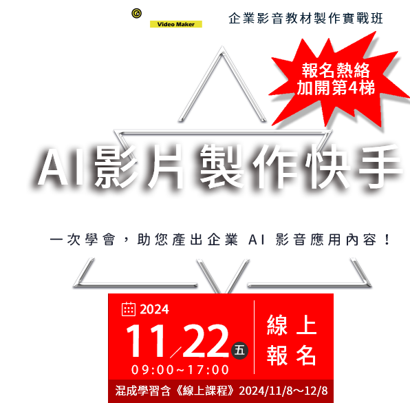 AI影片製作快手
