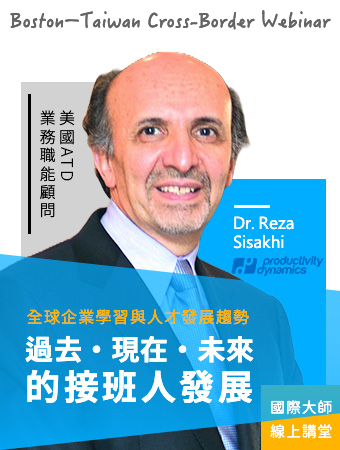 2025/8/5 Dr. Reza Sisakhti｜全球企業學習與人才發展趨勢｜過去・現在・未來的接班人發展