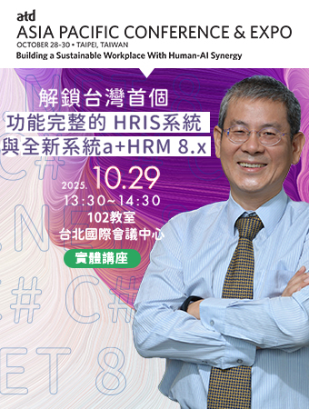2025/10/29 解鎖台灣首個功能完整的 HRIS 系統與全新系統 a+HRM 8.x