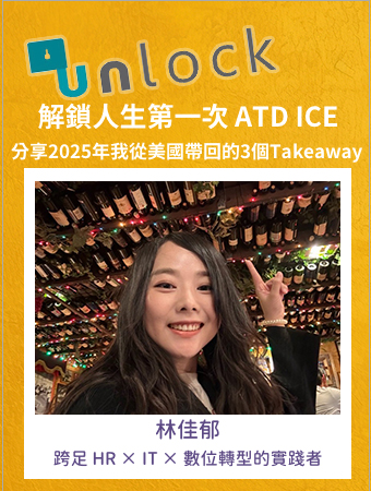 2025/10/8【解鎖人生第一次 ATD ICE】分享 2025 年我從美國帶回的 3 個 Takeawa