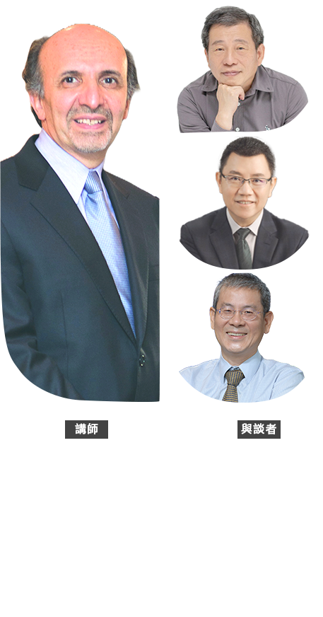 講師 Dr. Reza Sisakhti｜與談者 林以正 育碁資深顧問、奚永明 育碁資深顧問、楊中旗 育碁總經理