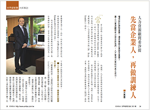 先當企業人，再做訓練人 2011《EMBA雜誌》