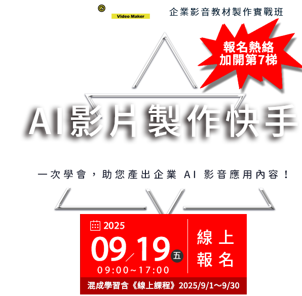 AI影片製作快手