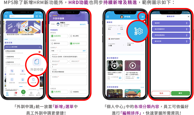 a+MPS（含APP） 8.2｜除了新增 HRM 新功能外，HRD 功能也同步持續新增及精進