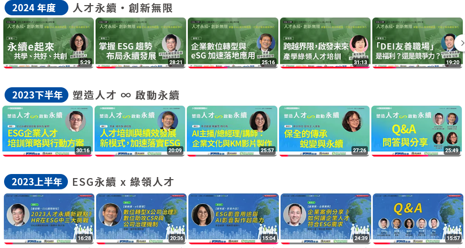 育碁 YouTube 頻道 ESG專題