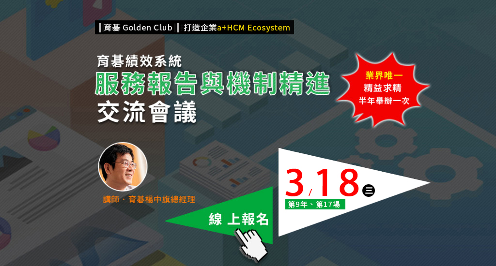 2026/3/18(三)第17場 育碁績效系統服務報告與機制精進交流會議
