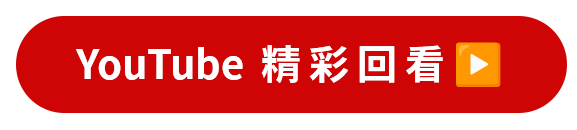 影片回看