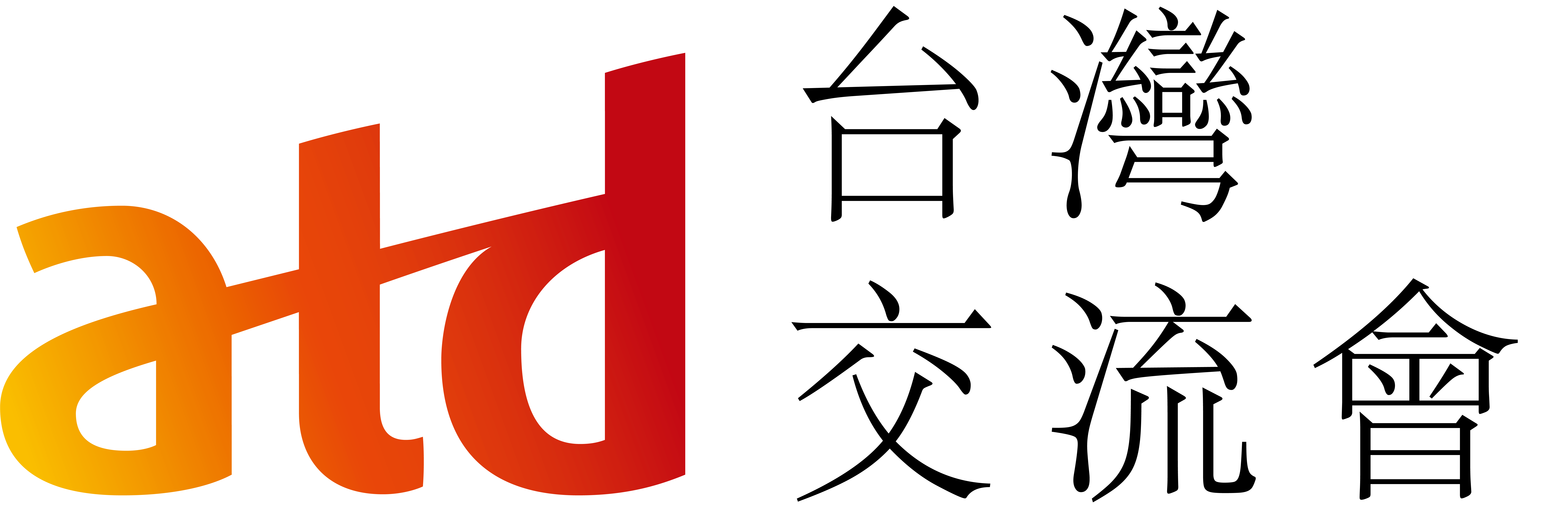 ATD 台灣交流會