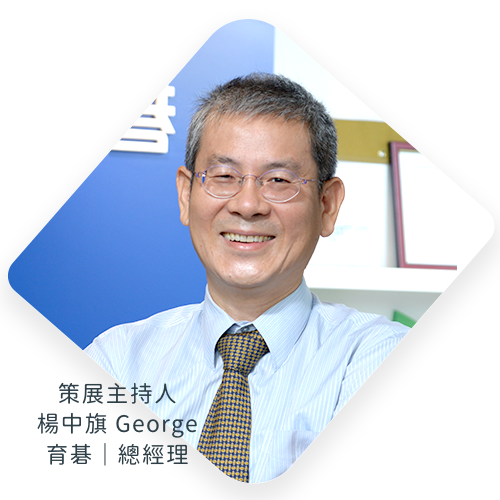 楊中旗 George｜育碁總經理