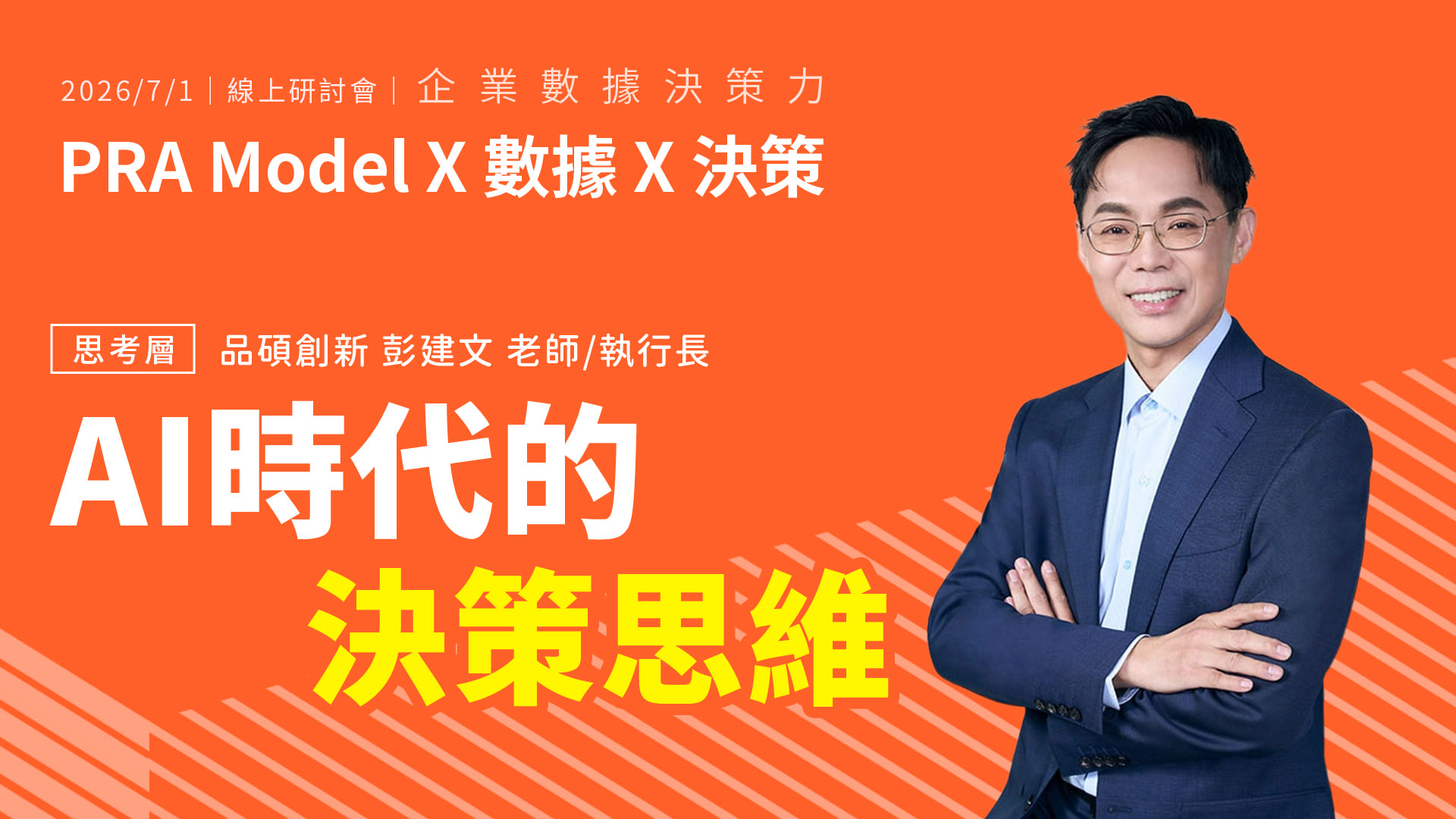 AI 時代必備的決策思維：揭開台積電 PRA Model