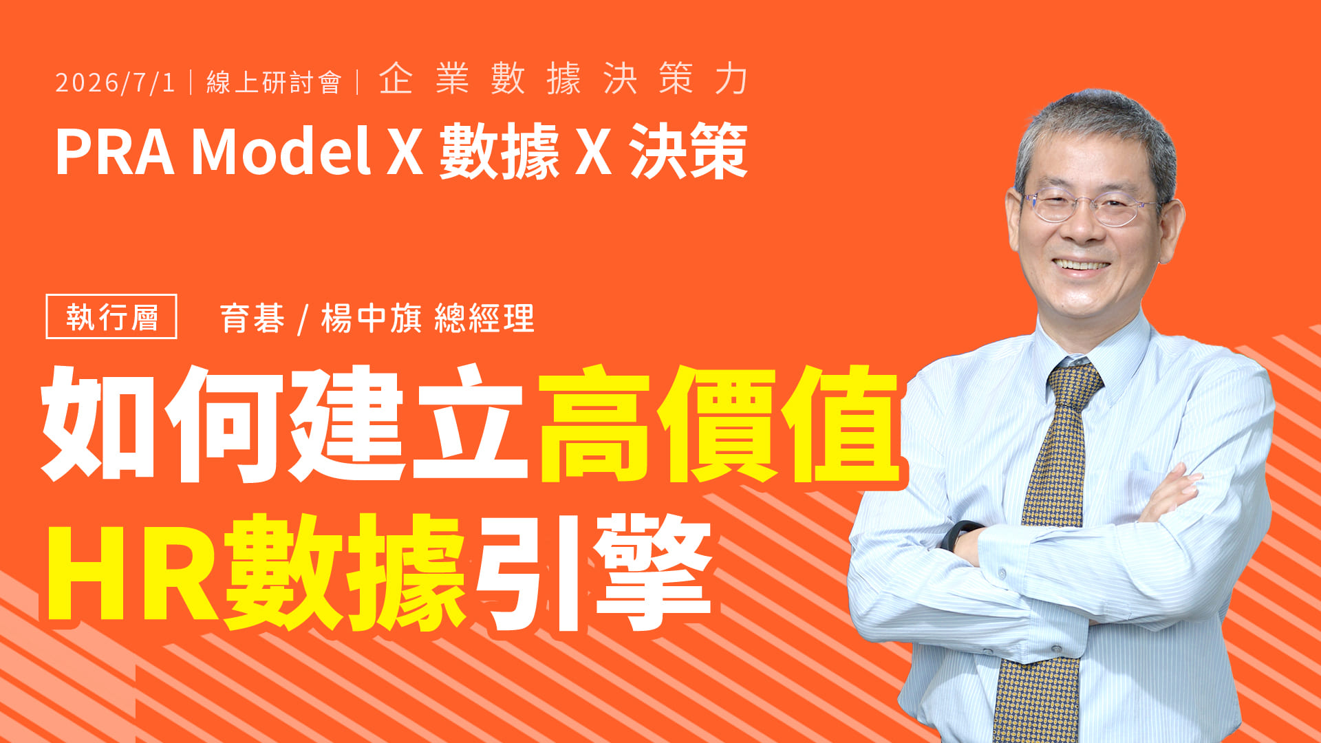 AI 轉型越做越慢？打造 HR 數據引擎的關鍵心法