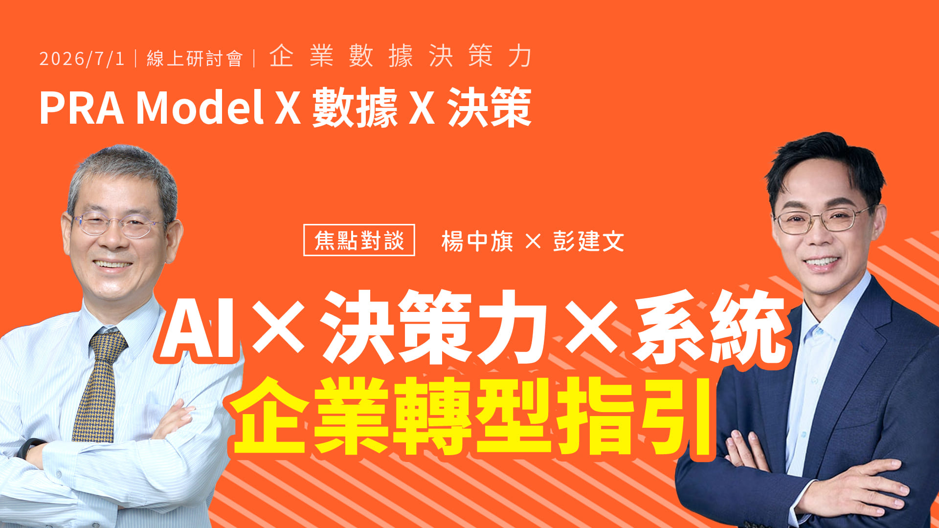 專家對談實戰指引：AI 時代破解 HR數位轉型難題