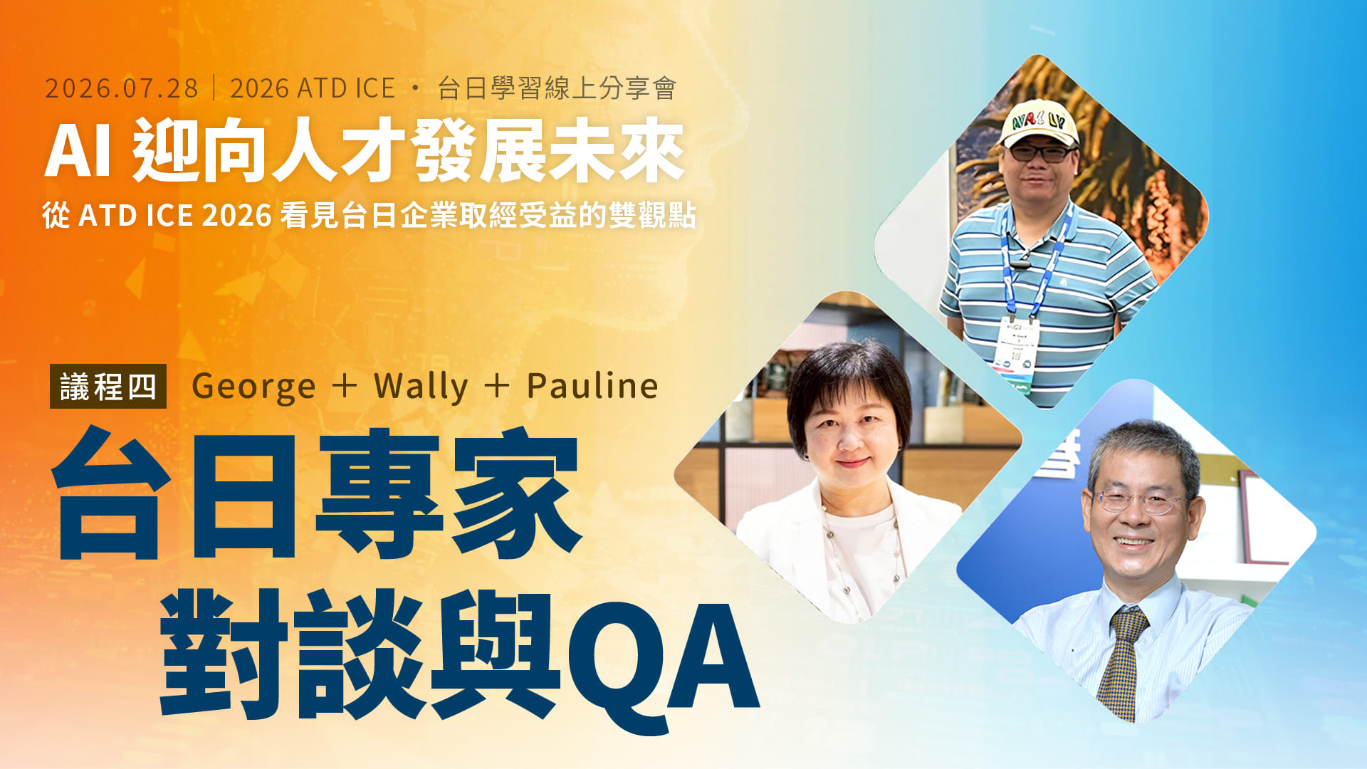 AI 迎向人才發展未來｜台日專家對談與 QA