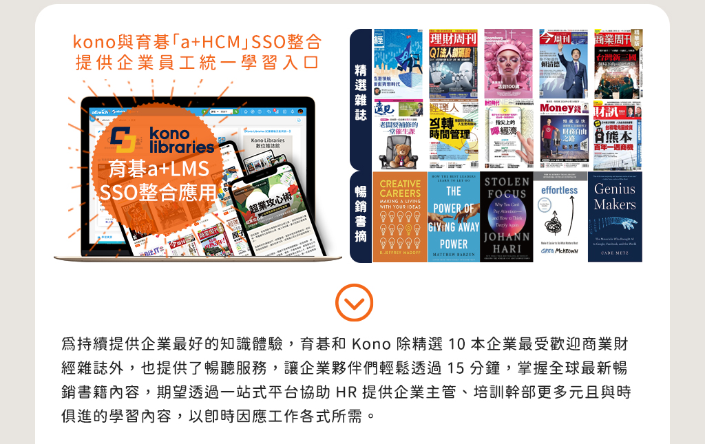 數位化閱讀優勢：精選商管財經雜誌，助力企業員工隨時隨地學習