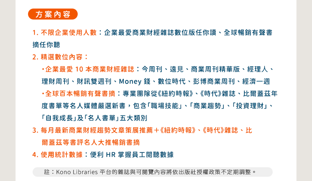 精選雜誌清單：包含商業周刊、經理人、天下雜誌、數位時代等暢銷刊物