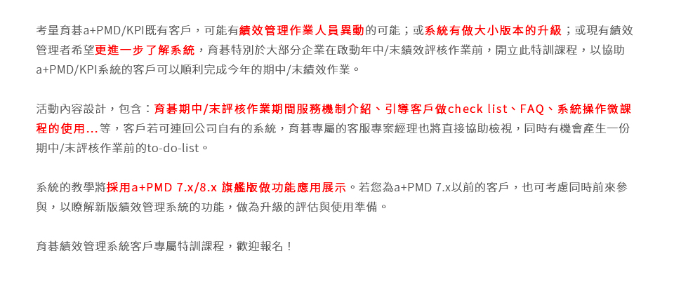 育碁KPI績效管理與PMD績效發展系統操作課程介紹