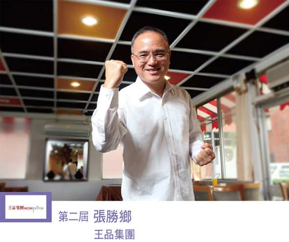 Aenrich 育碁新聞報導 2006人力創新獎 個人獎創新經理人 張勝鄉王品集團 關懷 發展人才成長勝利方程式