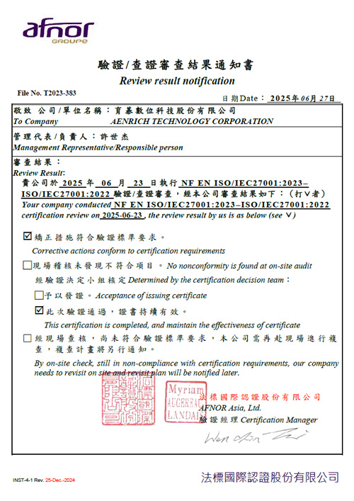 育碁 NF EN ISO/IEC 27001:2023 – ISO/IEC 27001:2022 驗證/查證審查結果通知書