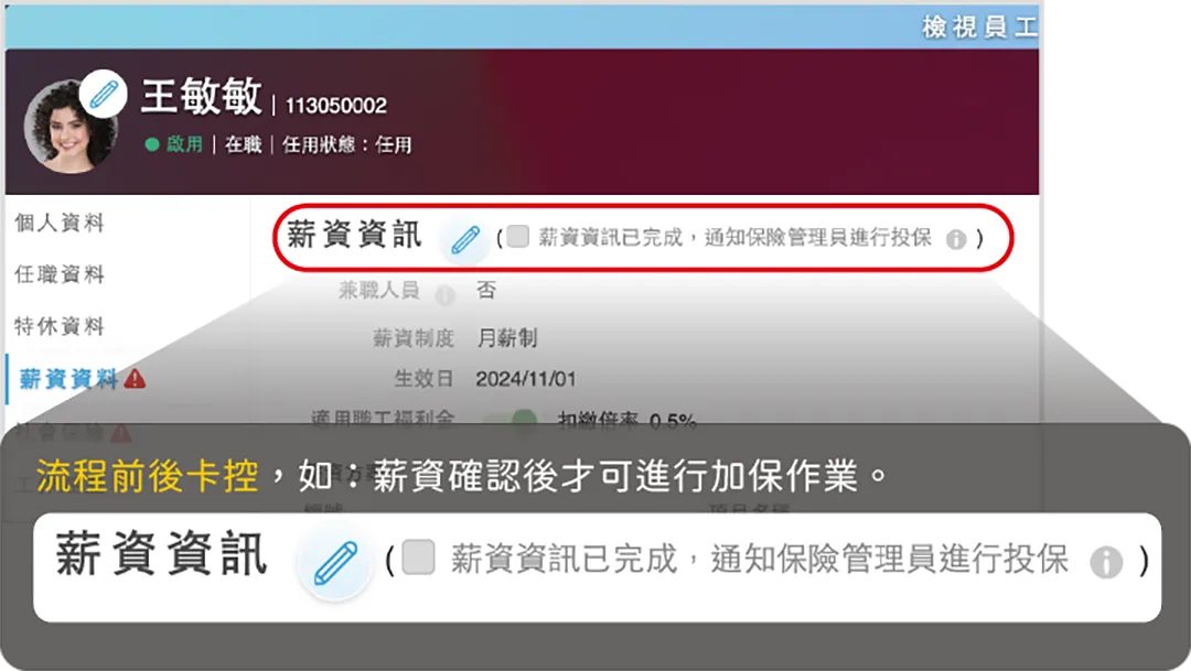 流程化任用與人事異動管理,無縫串接高效運作