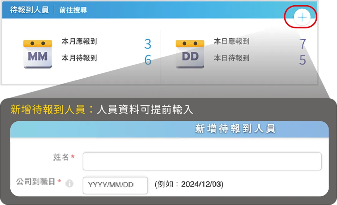 待報到人員功能,加速報到流程