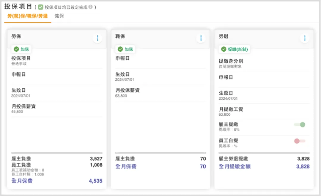 自動計算及建議投保薪資,批次調保不費力