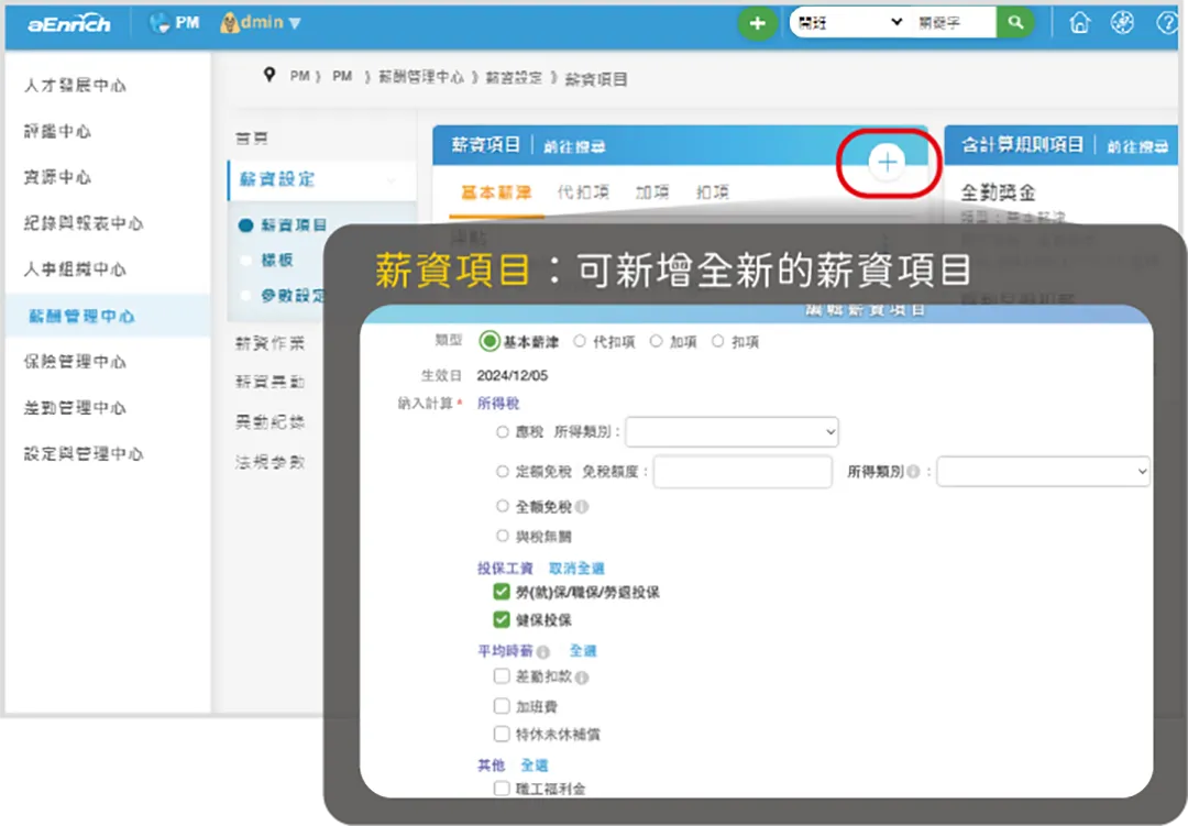 彈性薪資設定與樣板應用,滿足各式需求
