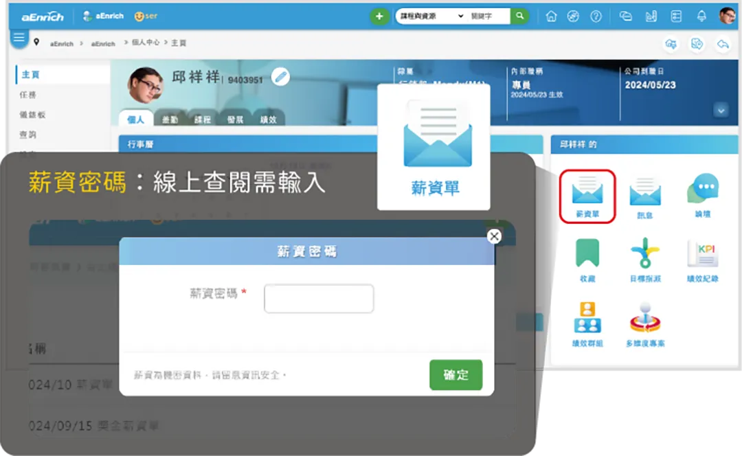 友善的薪資單管理,操作簡易且安全保密