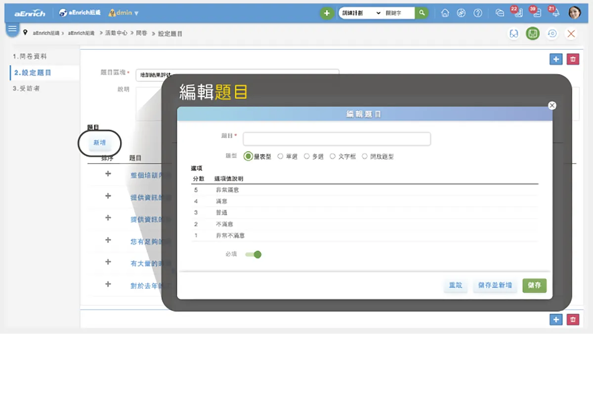 平台問卷調查,快速蒐集組織資訊、意見與需求