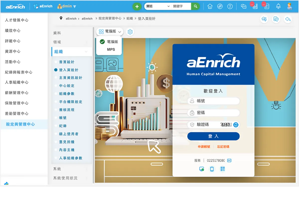 登入頁設計,建立企業自我風格、提升溝通