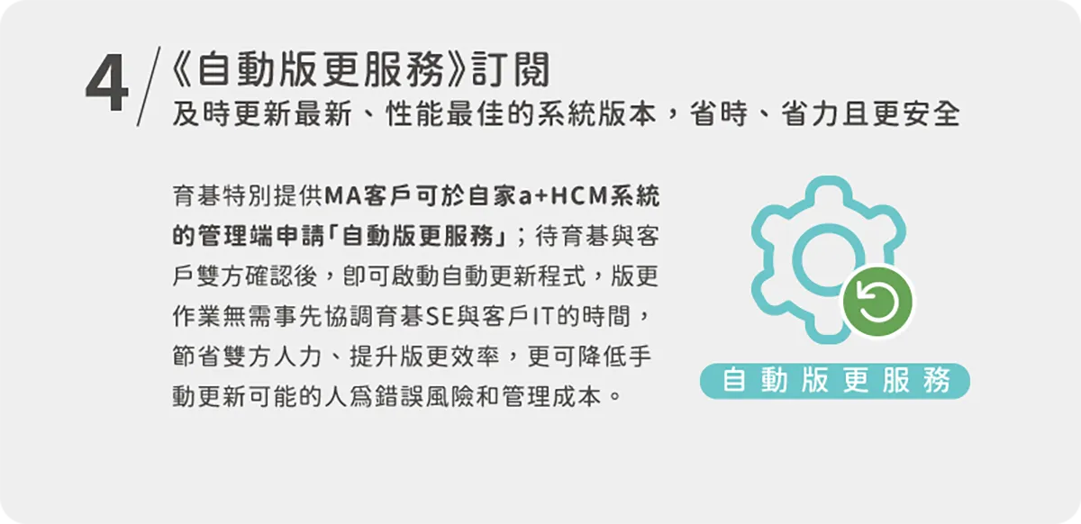 aEnrichUpdate《自動版更服務》