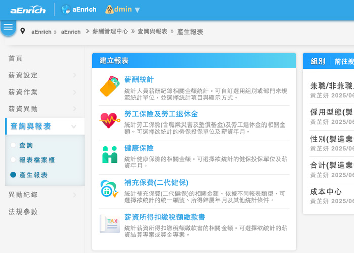 輕鬆設定，即可完成所得稅/保險對帳相關報表