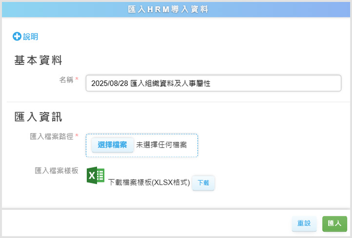 導入期間資料匯入