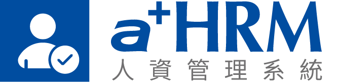 a+HRM 人資管理系統