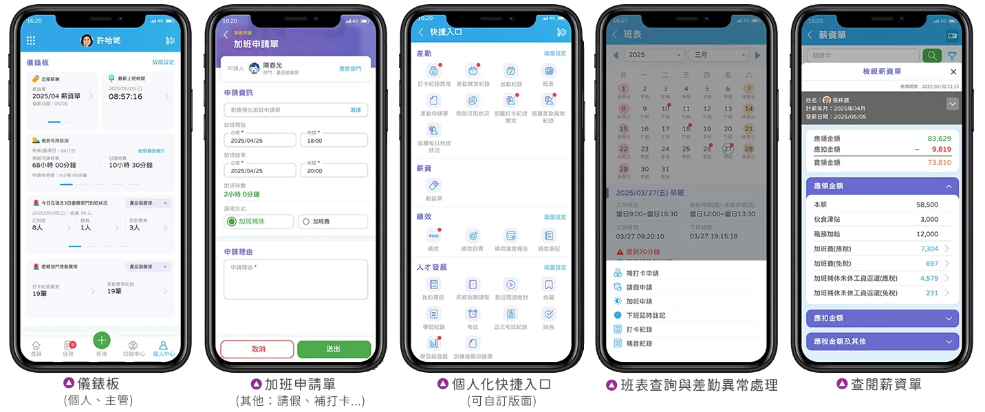 育碁 行動化HRM應用，整合差勤與薪資作業，支援員工自助與主管即時簽核，提升管理與作業效率