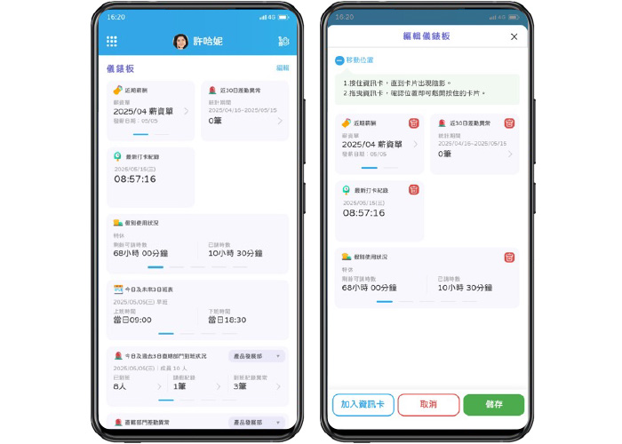 全新儀錶板介面設計，迎接清爽資訊體驗